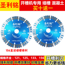 Shengliming wall slot concrete cutting sharp wear-resistant 165 water and electricity slotting sheet 190 saw blade 230 wet cutting 156