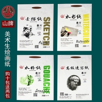Shanpai 4K8 open 160 180 grams sketchy paper gouache watercolor sketches pencil art students children painting paper