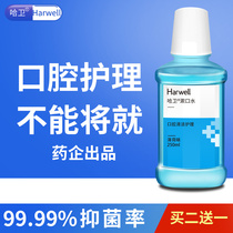 Antimicrobial-free brushing mouthwash medical deodorization oral sterilization disinfection portable men and women to dental calculus pregnant women