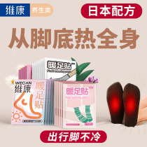 Weikang foot warmers Womens warm mats Warm baby self-heating warm insoles Winter warmth and cold wormwood artifact