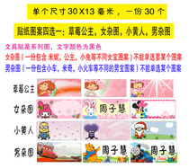  Waterproof name sticker Kindergarten wear-resistant label Childrens student stationery water cup pencil mark name sticker