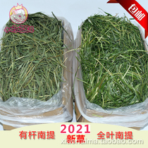 21 years of hot air drying and drying the whole leaf with a rod Nanti grass rabbit ChinChin guinea pig dry grass Timothy grass