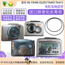 Aihua Walkman imported belt HS-TX496 GS292 TA493 TA473 special plane special long life