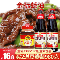 Phoenix ball Mark Gold Standard Oyster sauce 730g * 2 bottles of fresh and fragrant barbecue home cold sauce oyster sauce