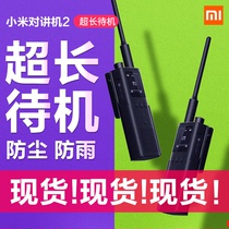 Xiaomi Mijia Walkie-talkie 2 handheld civil high-power ultra-thin mini long-distance outdoor travel wireless speaker