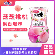 Full house white peach fragrance Imported from Japan Kobayashi pharmaceutical deodorant yuan household indoor air deodorant aroma fragrance