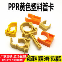Yellow PPR tube card 4 minutes 6 minutes 1 inch tube plastic buckle fixing card 20 25 32 flat card PPR water pipe fittings