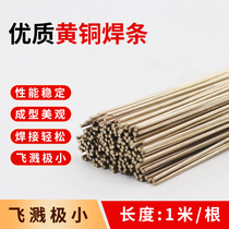 High-quality brass welding electrode HS221 Air conditioning refrigerator oxygen welding copper welding electrode Copper and iron special tin brass welding wire