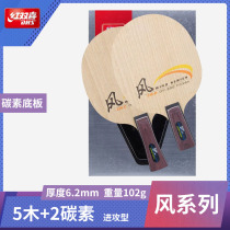 DHS red Double Happy wind series bottom plate hot air SR-A B w1030 1130 w3010 3020 five-layer pure wood