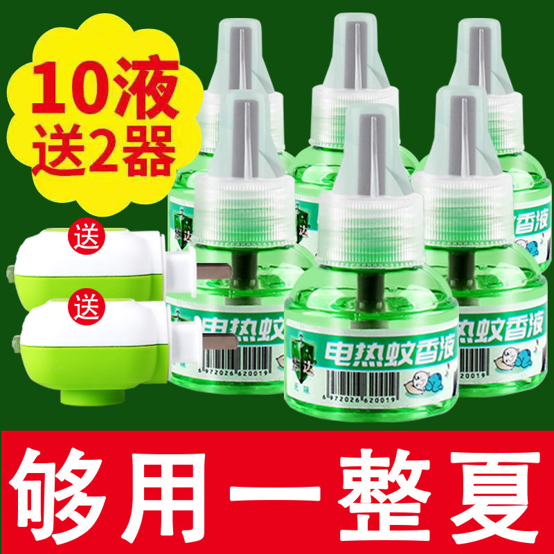 Electric hot mosquito incense tasteless baby pregnant women mosquito repellent home plug-in anti-mosquito liquid childrens mosquito repellent kit