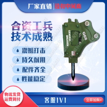 Excavator Breaking Hammer Machine 68 75 100 140 Excavator Cannon Head Joint Venture Han Wei Engineering Breaking Hammer