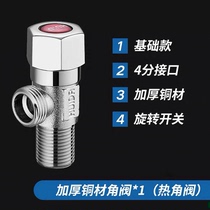Thickened copper angle valve 0 01 yuan deposit