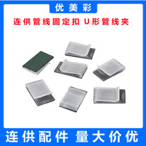Umei color DIY even supply accessories U-shaped pipe clamp U-shaped pipe clamp U-shaped pipe buckle with double-sided tape