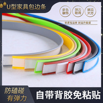 U-shaped pvc plank edge strip self-adhesive edge decoration soft strip furniture wardrobe closure strip cabinet opening buckle strip