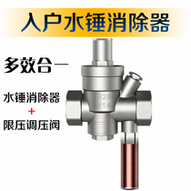 Home water hammer Eliminator 1 inch 6 points with pressure stabilizing valve household manifold filter bottle explosion-proof water hammer buffer