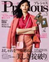 Precious March 2021 Japanese fashion simple style clothing fashion wear