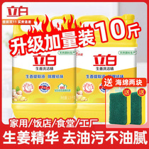 Libai ginger 10kg detergent vat press bottle household kitchen restaurant detergent dishwashing affordable family pack
