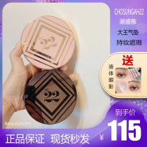 Korea Chaosheng King King Air Cushion chosungah22 Formwear Replacement BB Concealer Water Light Muscle 25g12g