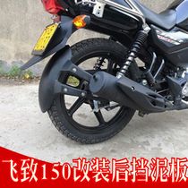 Suitable for Yamaha Flying 150 Tianjian 150Z motorcycle modified front and rear fender mudguards