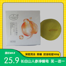 Vanilla Lafite ginseng net mite soap mite oil control acne body deep facial cleansing mens face fragrance girls