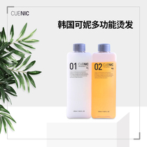 CUENIC Koni Chinese version of multifunctional perm water quick hot cold iron Korea same type of raw material damaged hair