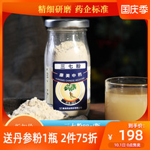 Kangmei Sanqi powder 88g bottle Yunnan Wenshan Sanqi ultra-fine powder specialty grade field seven head 37 powder powder