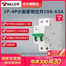 Bull socket flagship circuit breaker Air switch Household air switch 1P2P 3P 4P63A upgrade