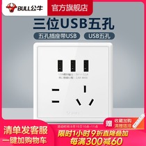 Bulls socket flagship wall switch 5-hole socket concealed with 3USB five-hole socket household panel G36 White