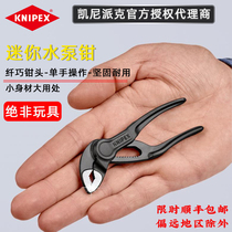 Imported from Germany KNIPEX KNIPEX mini pocket 4 inch water pump pliers 8700100 87 00 100
