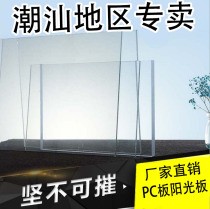  Endurance board PC board Sun room canopy sun board Kabulon transparent brown green milky white 3mm4mm5mm