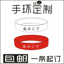 Customized silicone bracelet basketball wristband sports lettering custom luminous college entrance examination refueling 100 days vows high school entrance examination gifts
