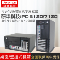 Yanhua IPC-5120 7120 wall-mounted industrial control small host support I3 I5 I7 with PCI PCI PCIE extension