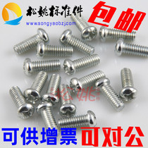 4mm galvanized cross round head screws yuan machine M4 * 5 6 8 10 12 14 16 20 30 80