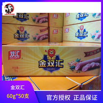 Shuanghui Jinshuanghui Premium Ham Sausage 60 grams 30 40 roots 50 new date ready-to-eat sausage multi-Specification