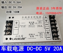 Lavare car display power supply DC9-36V to 5V bus taxi transformer 100W20A quad protection