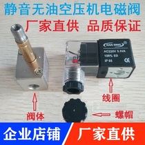 Ostus silent oil-free air compressor accessories small air pump solenoid valve 220V control valve 380V pressure relief exhaust valve