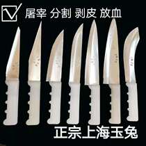 Authentic Shanghai jade rabbit slaughter special knife peeling skin cut meat express knife