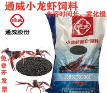 Tong Weihai large and small lobster farming special granular feed crayfish crab compound feed contains shelling hormone