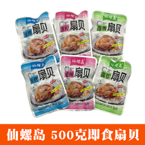 Xianluo Island Beidaihe flavor specialty Spicy charcoal roast garlic flavor optional 500 grams of ready-to-eat scallops