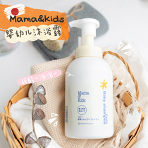 Japan mamakids baby shower gel weak acid Baby Baby Baby Baby Baby foam bath gel 460ml
