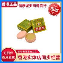Spot Hong Kong second Heaven Ringworm Ointment 6 5g
