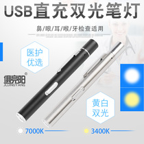 USB Direct Flashlight Medical Yellow Light White Light Dual Light Pupil Pen Lamp Nurse Home Otolaryngology Oral Lamp