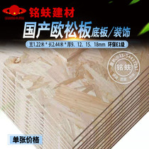 Domestic decorative Osong board 9mm furniture decorative board Wardrobe bookcase decorative board directional particleboard material