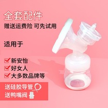Universal breast pump three-way full set of accessories for Xinan Yi good woman Youhe and other brands of electric breast pump