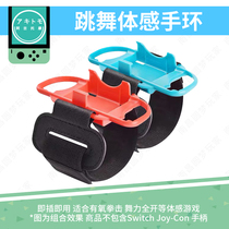 (Nanchang dream) switch Ajitomo dance full wristband dance somatosensory bracelet NS accessories