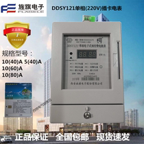 Xian signal meter DDSY121 single-phase Electronic Card prepaid power meter 40A60A80A
