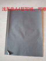 Carbon paper gray a4 single-sided light black pencil color copy paper can be wiped with drawing engraving drawing painting