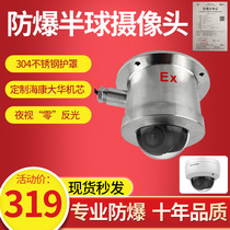 Haikang explosion proof dome camera surveillance camera 304 stainless steel shield network HD infrared night vision