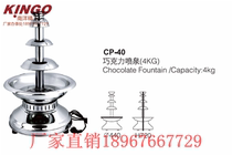 KINGO Nanyang Seiko Fruit chocolate fountain machine Automatic small household commercial waterfall machine cp-40