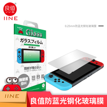 Good value I of hiding in the shadows of the Nintendo Switch tempered glass film gaming machine HD protection 9H
